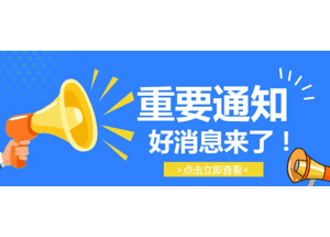 萬億新政，國家減稅貼息，將迎來一波新的采購熱潮