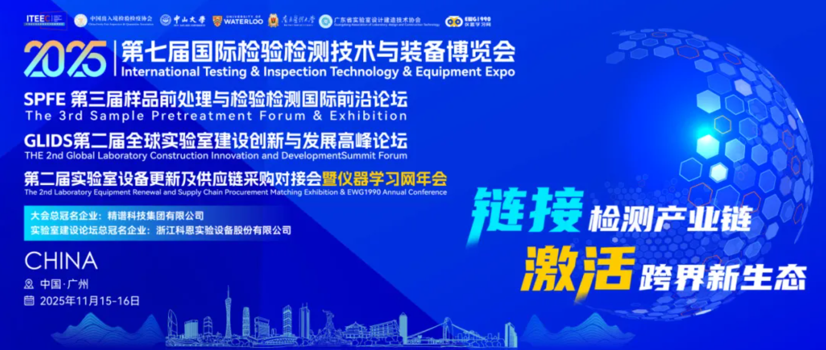 天津能譜科技邀您共赴第七屆國際檢驗檢測技術與裝備博覽會