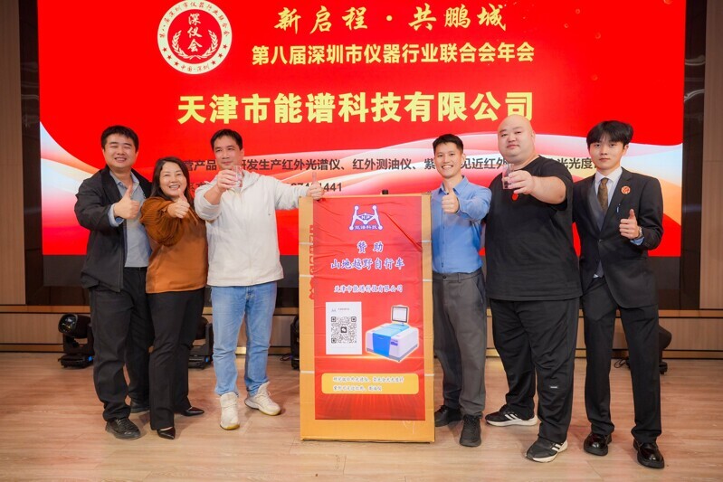 能谱科技参加一年一度的深圳仪器年会,2026年马年新启程。_光谱仪案例和新闻_第1张_广东能谱科技有限公司 能谱科技参加一年一度的深圳仪器年会,2026年马年新启程。_http://www.gdnp88.com_光谱仪案例和新闻_第1张